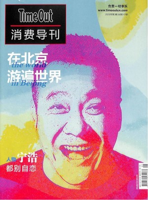 Time Out消费导刊杂志订阅